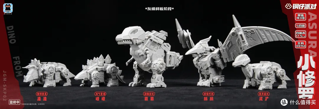 【资讯】Q版恐龙合体!激光猫 钢仔派对 JGM-SKP02小修罗