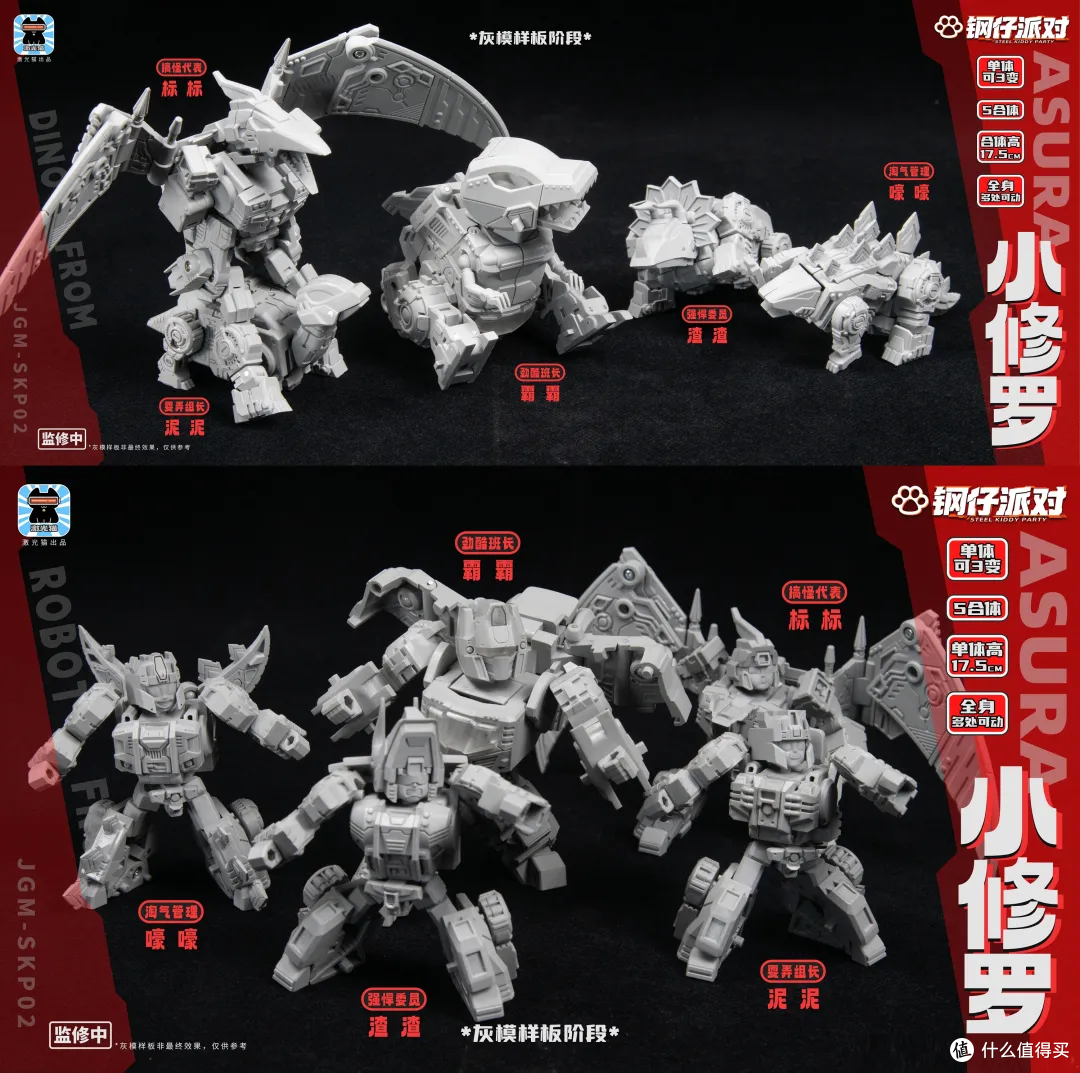 【资讯】Q版恐龙合体!激光猫 钢仔派对 JGM-SKP02小修罗