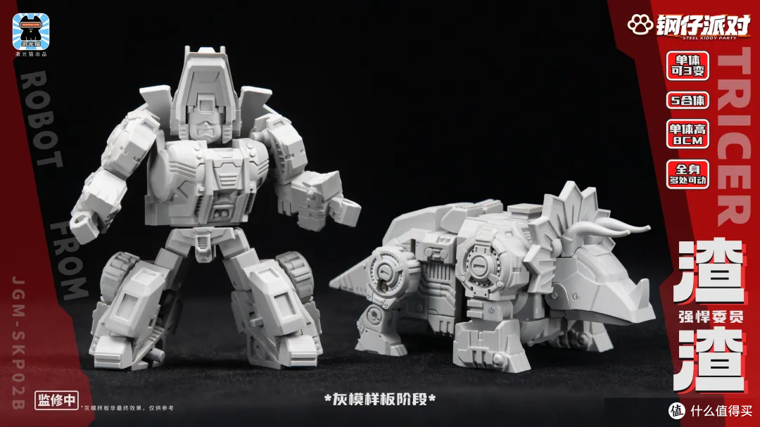 【资讯】Q版恐龙合体!激光猫 钢仔派对 JGM-SKP02小修罗