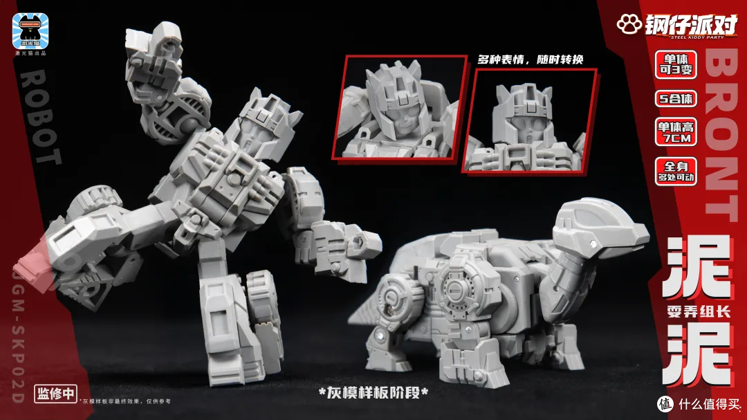 【资讯】Q版恐龙合体!激光猫 钢仔派对 JGM-SKP02小修罗