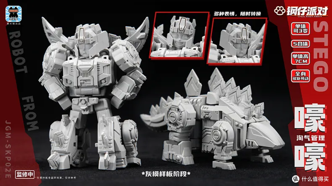 【资讯】Q版恐龙合体!激光猫 钢仔派对 JGM-SKP02小修罗