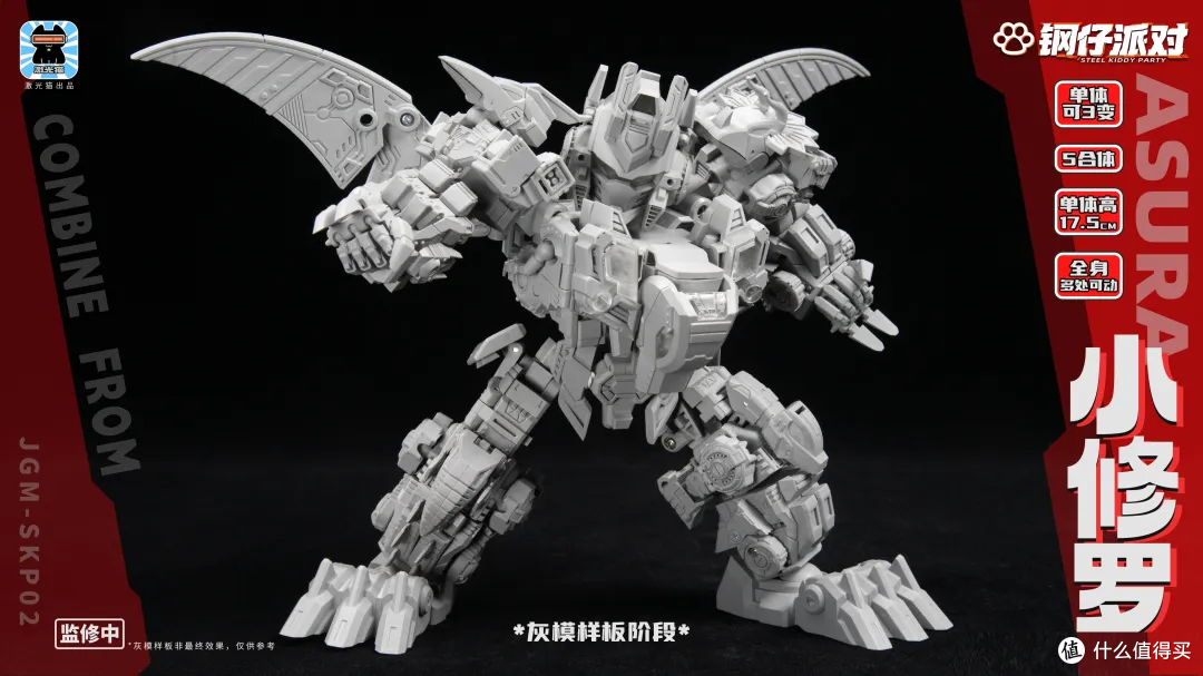 【资讯】Q版恐龙合体!激光猫 钢仔派对 JGM-SKP02小修罗