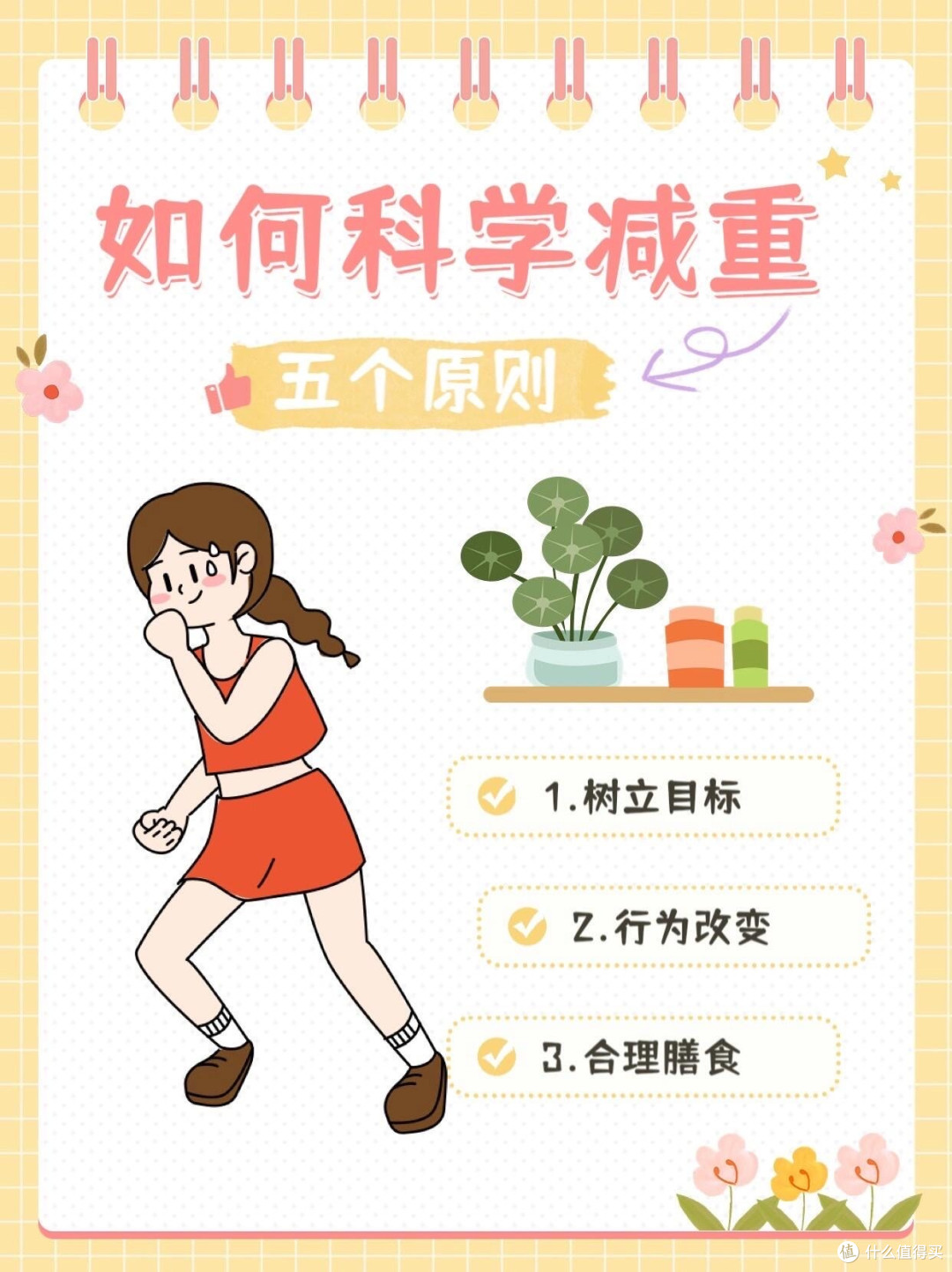 科学减肥拥抱美丽人生