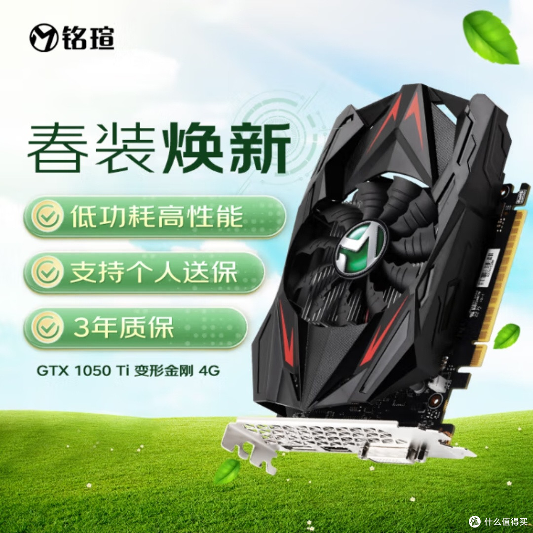 铭瑄GTX1050Ti，真香吗？