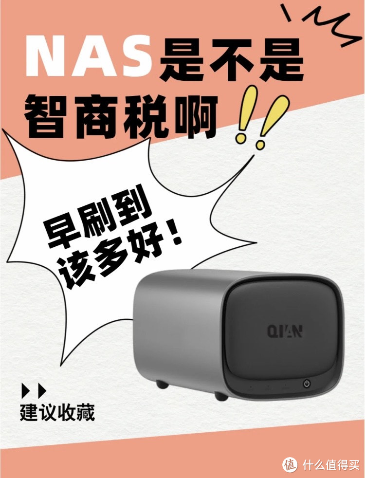 安全使用NAS，让你的生活更便捷高效！