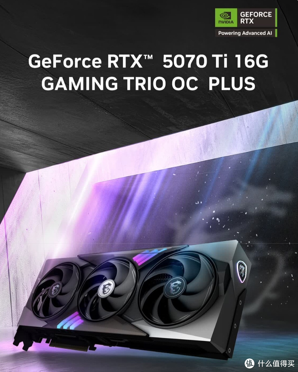 选显卡怕踩雷？微星RTX 5070Ti魔龙版实力破局