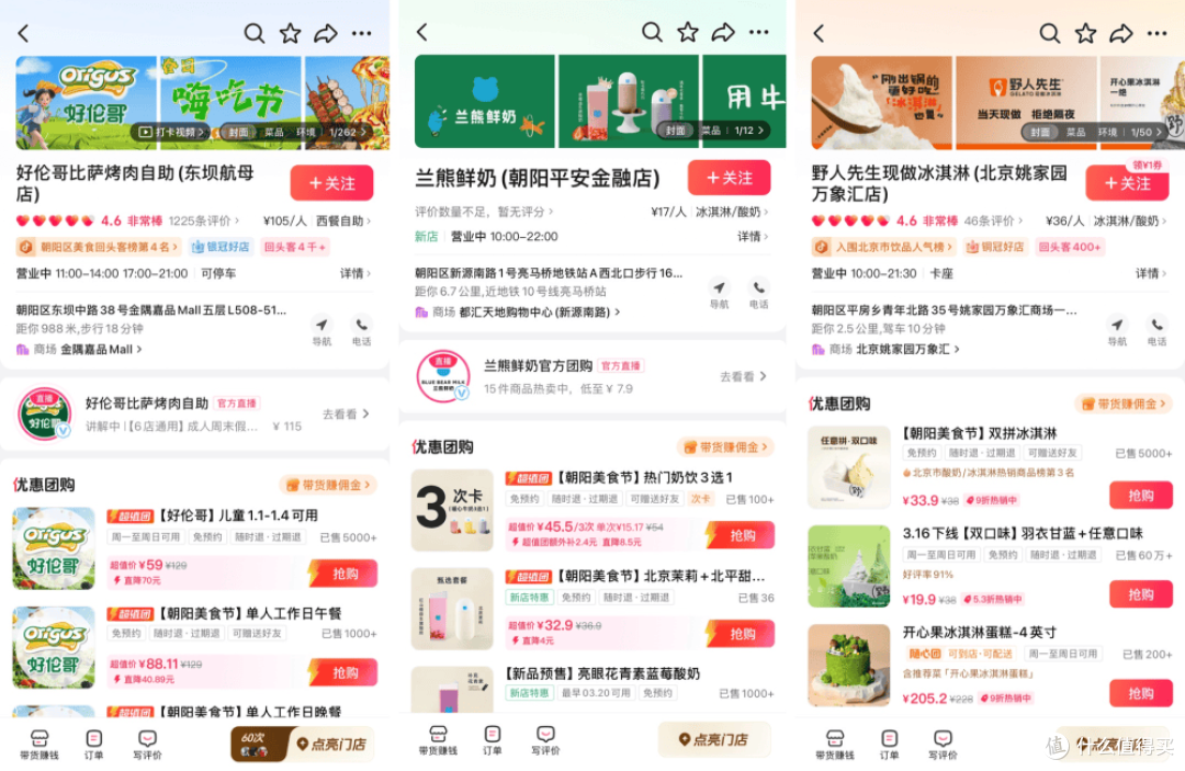抖音生活服务开启“京春美食季”活动，超3000个商家上新
