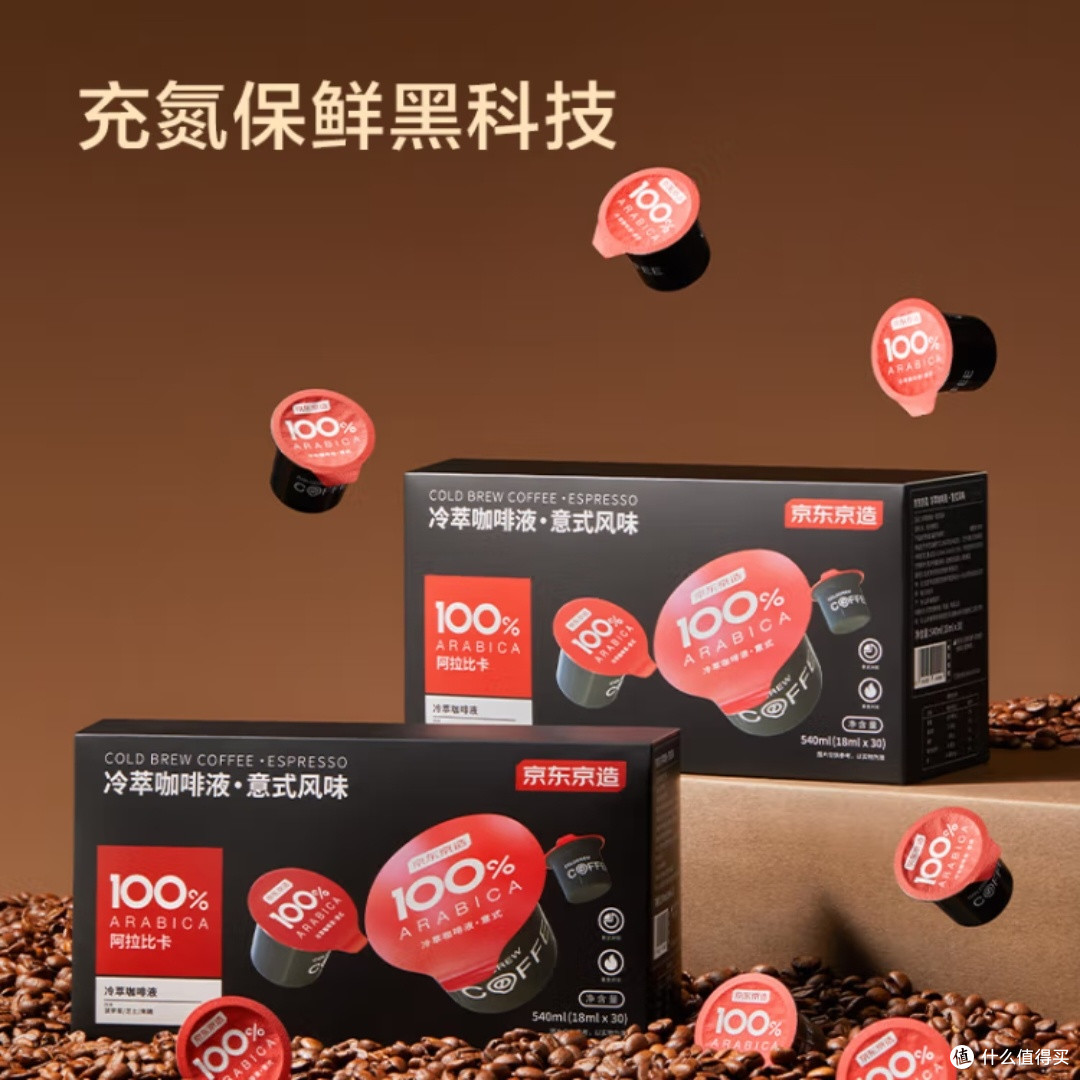京造冷萃咖啡液,意式风味体验