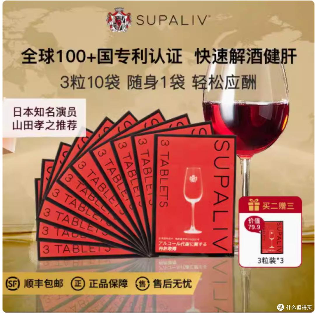 🎉酒局救星 | SUPALIV 速佰力护肝解酒片，还你清爽第二天！