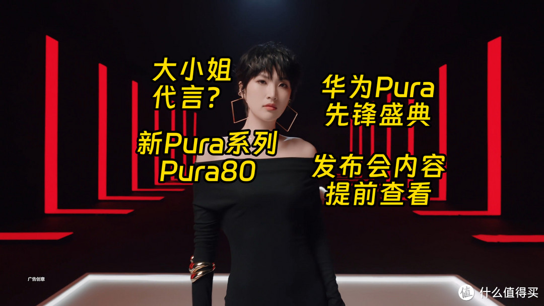 华为发布会提前看 Pura新机新比例破局 80系五月发?