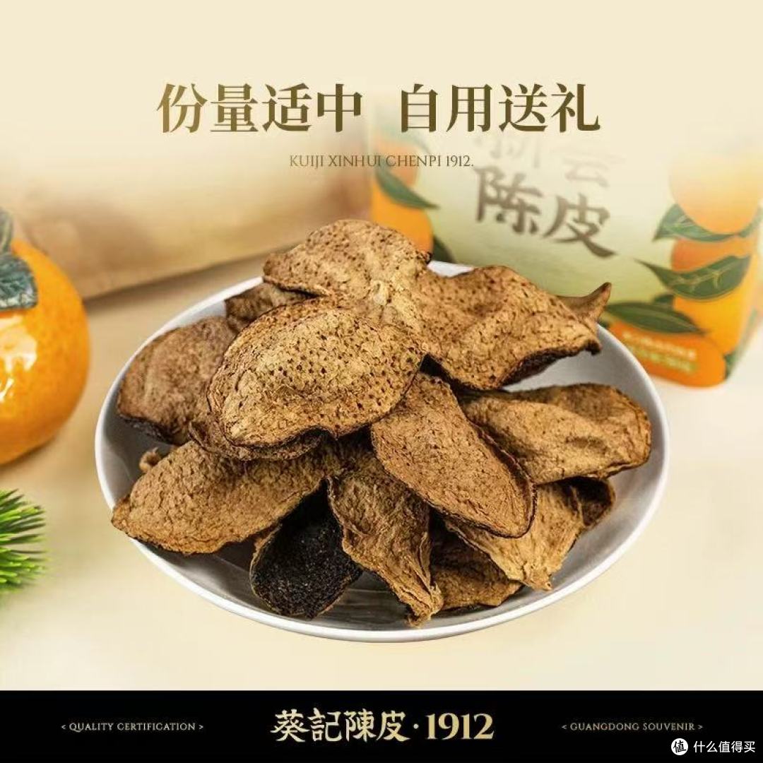 送长辈的健康臻礼 —— 葵记新会陈皮干道地十五年老陈皮茶