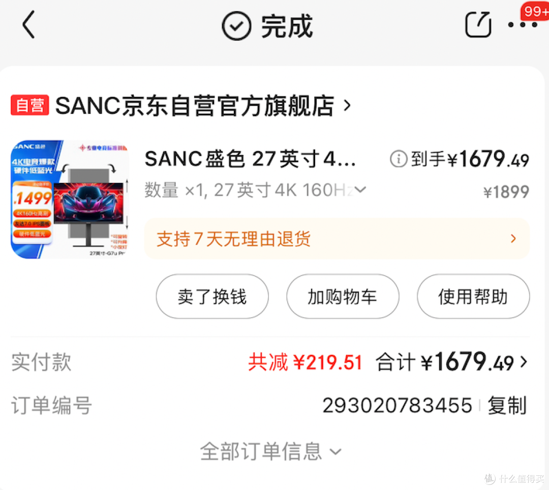 【拔草】香？盛色G7upro 4k高刷显示器一年长期真实体验|SANC