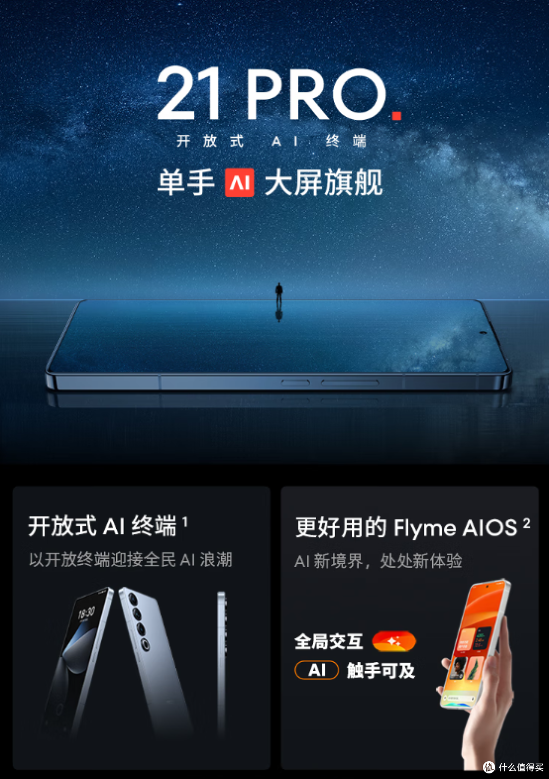 魅族21 PRO AI旗舰手机:极简美学与尖端科技的完美融合