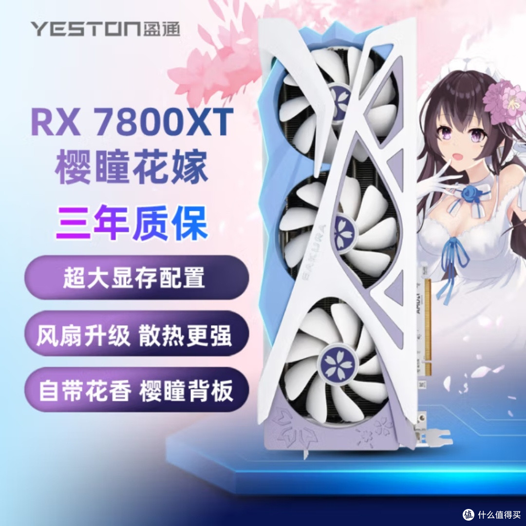 盈通RX7800XT显卡真香?