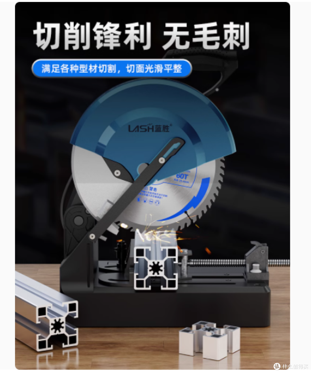铝合金切割的得力助手 —— 蓝胜旗舰店锯片