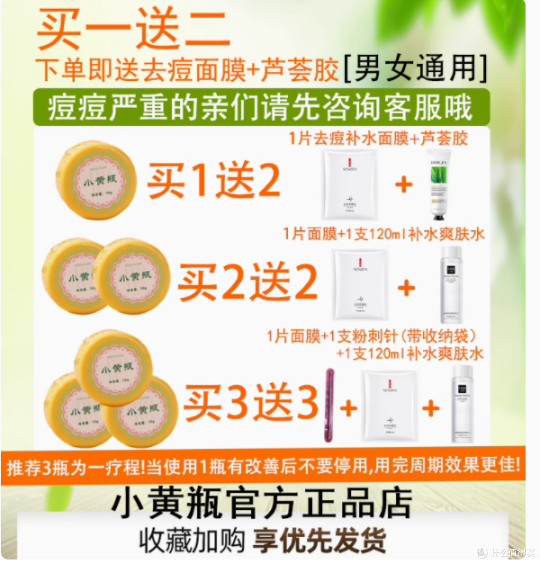 薇颜笙小黄瓶祛痘膏:开启肌肤净痘焕颜之旅