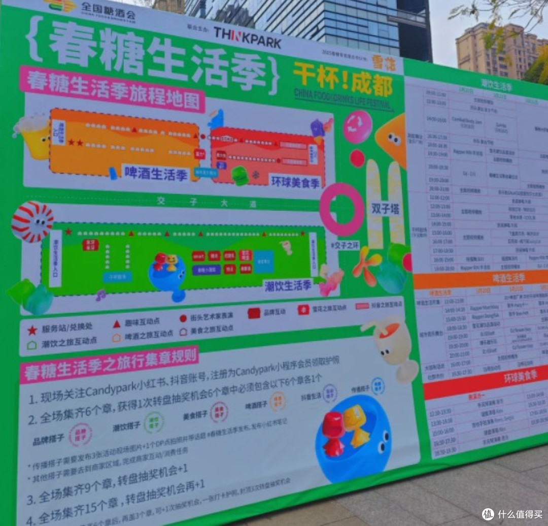 成都糖酒会🍻双子塔春糖生活季!