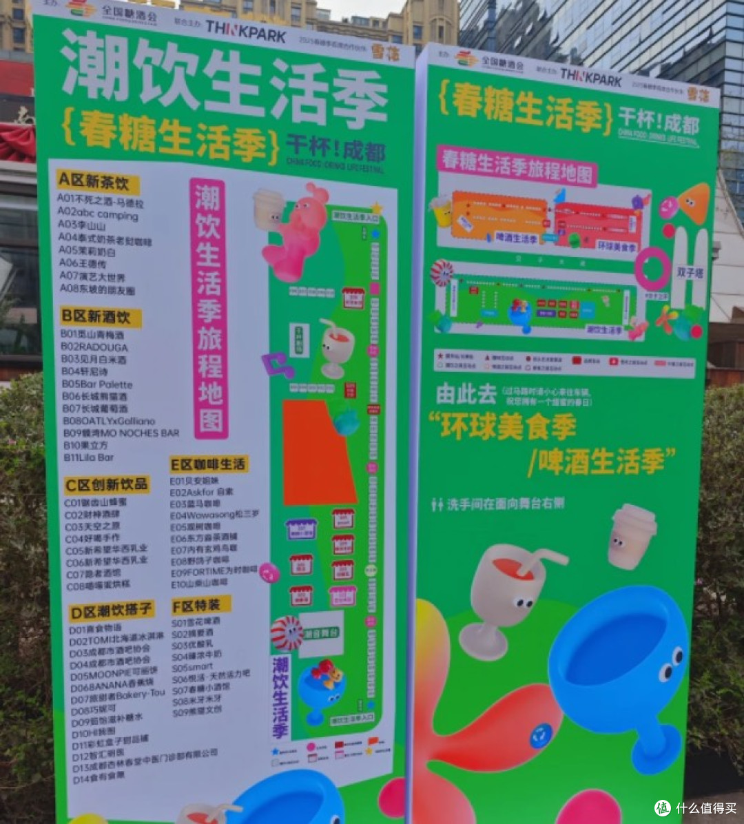 成都糖酒会🍻双子塔春糖生活季!