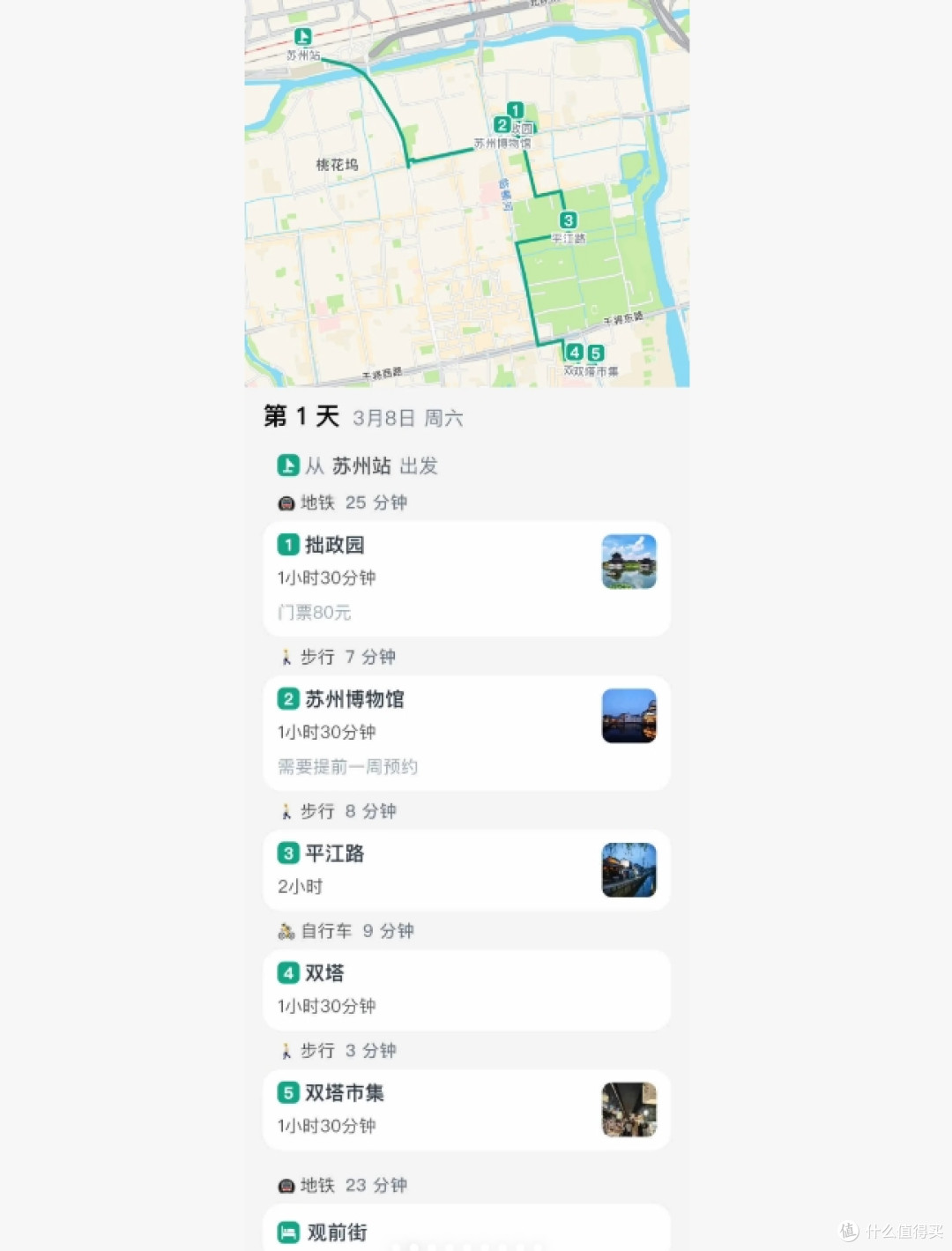 春日苏州｜更适合女生游玩的两天路线！
