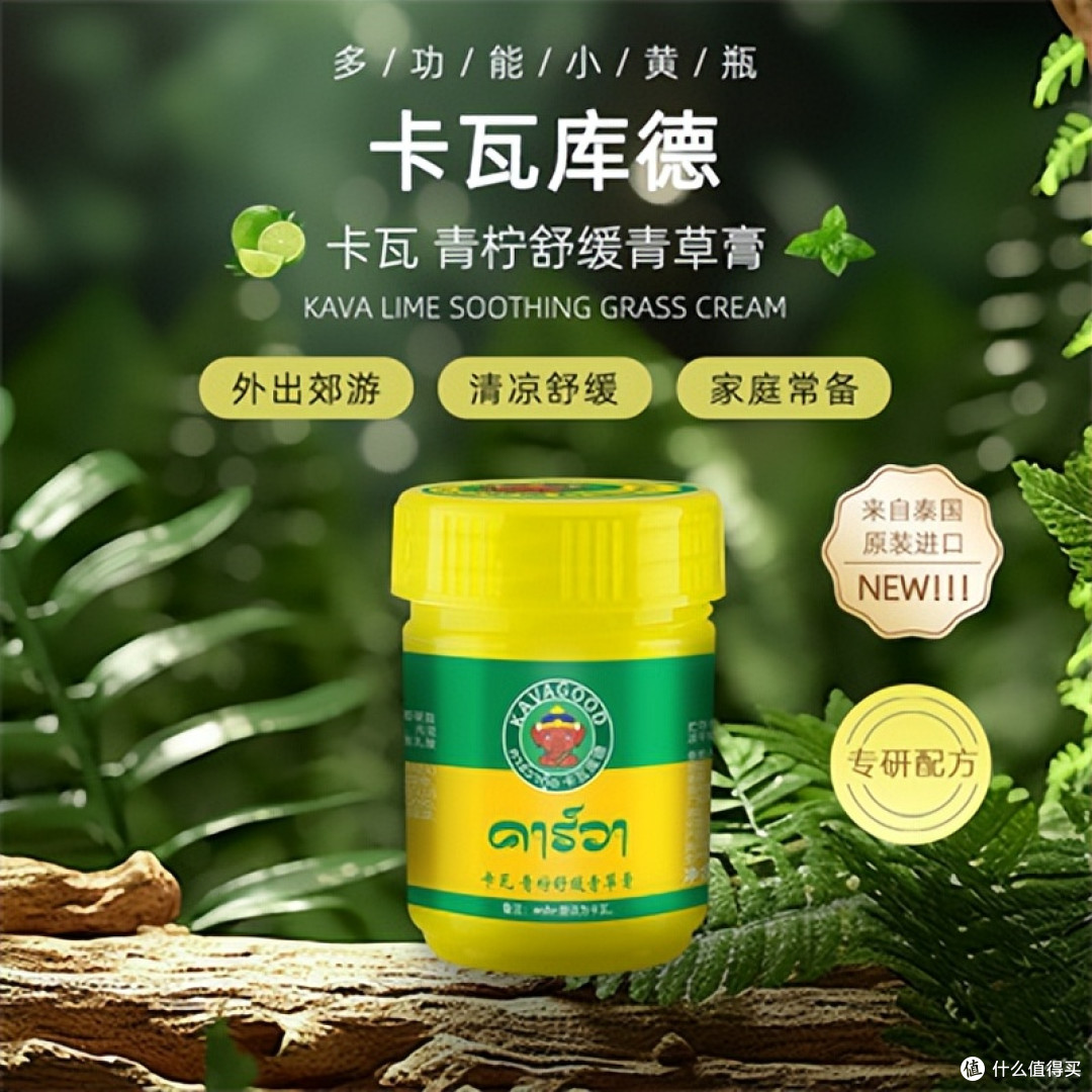 卡瓦青柠舒缓青草膏:生活多面守护神器