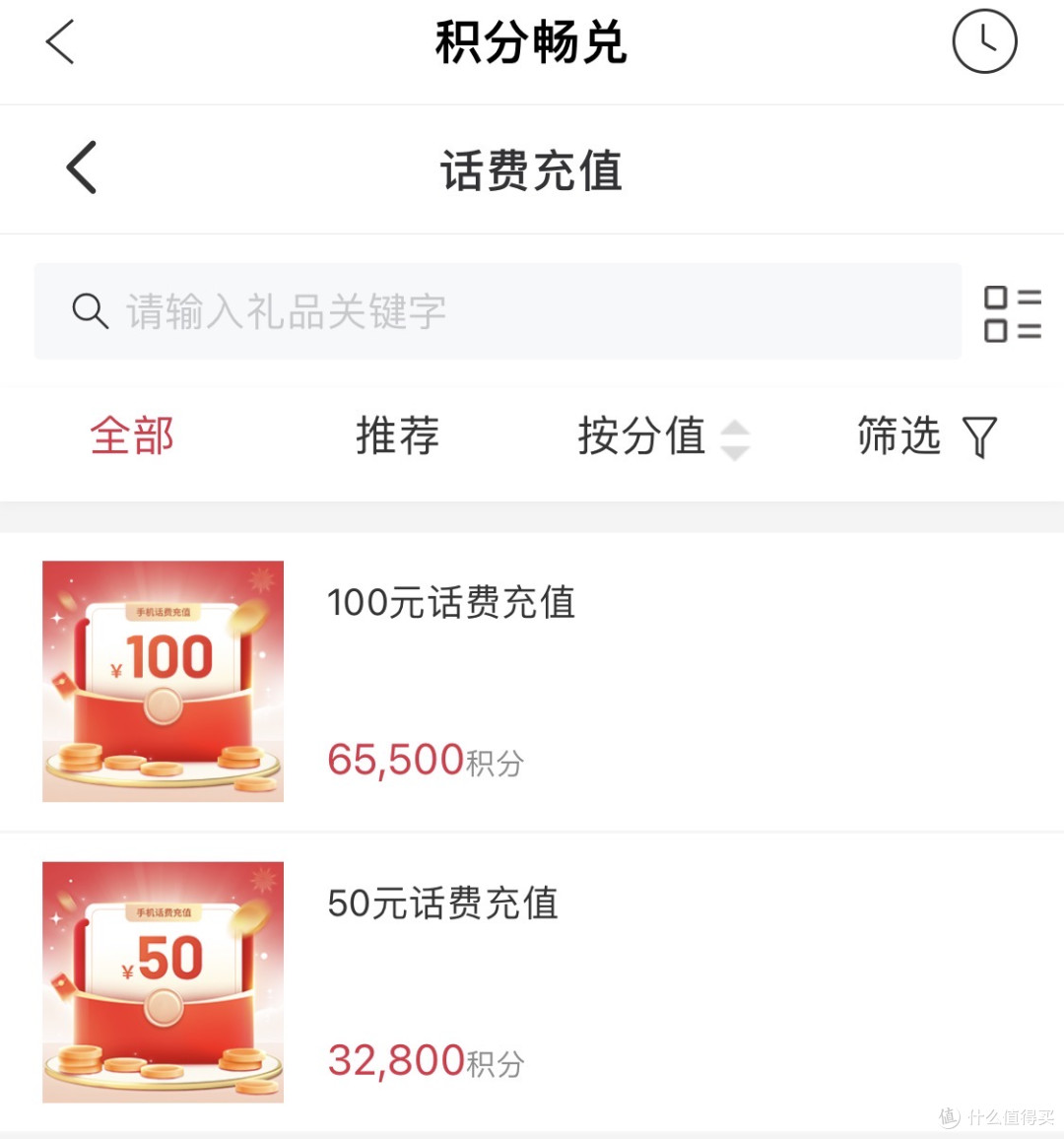 建行100元！支付宝88元！中行话费！
