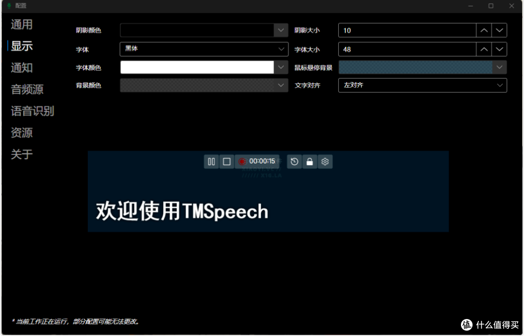 TMSpeech：专业中文实时语音字幕软件，助力高效语音转文字_服务软件_什么值得买