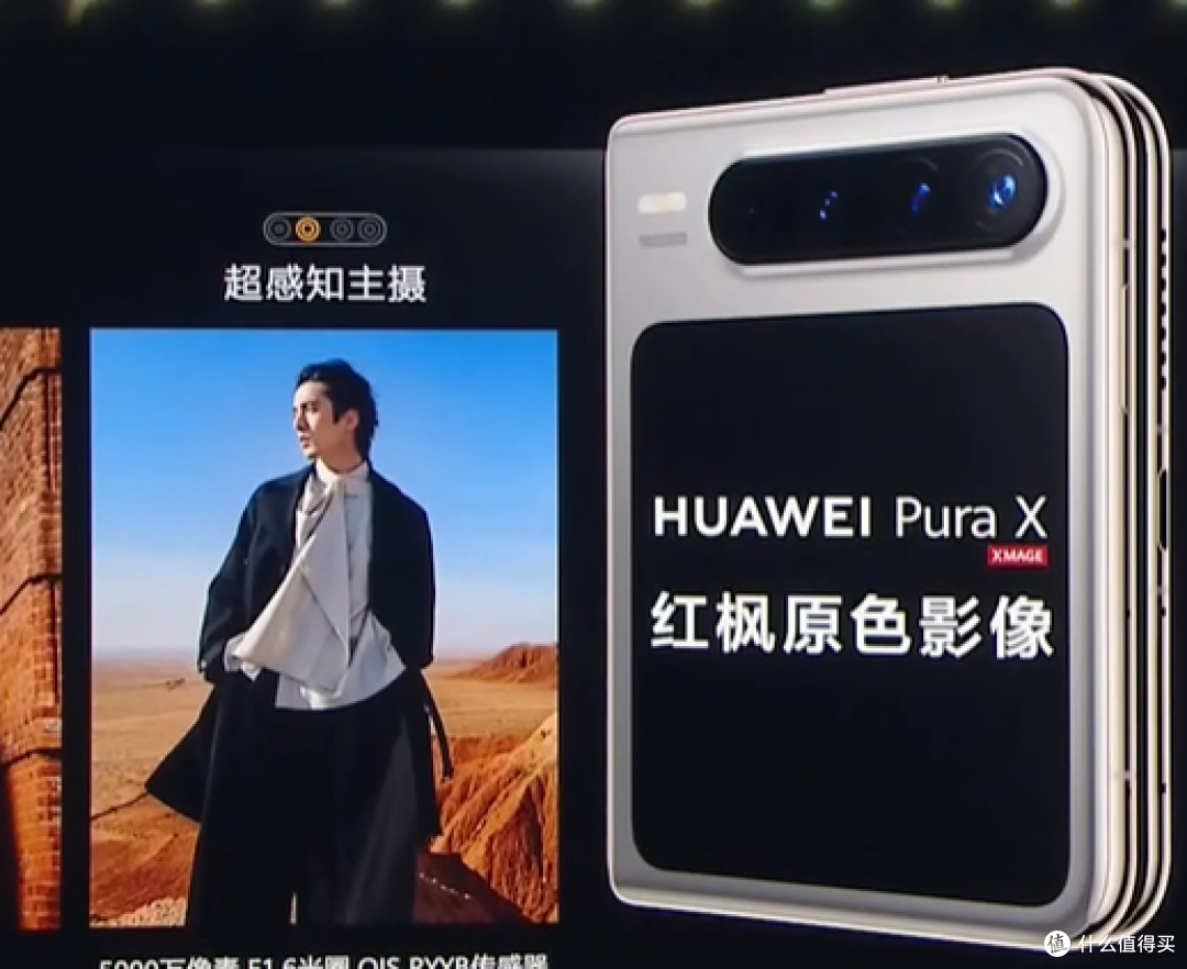 华为Pura X,华为全新手机发布