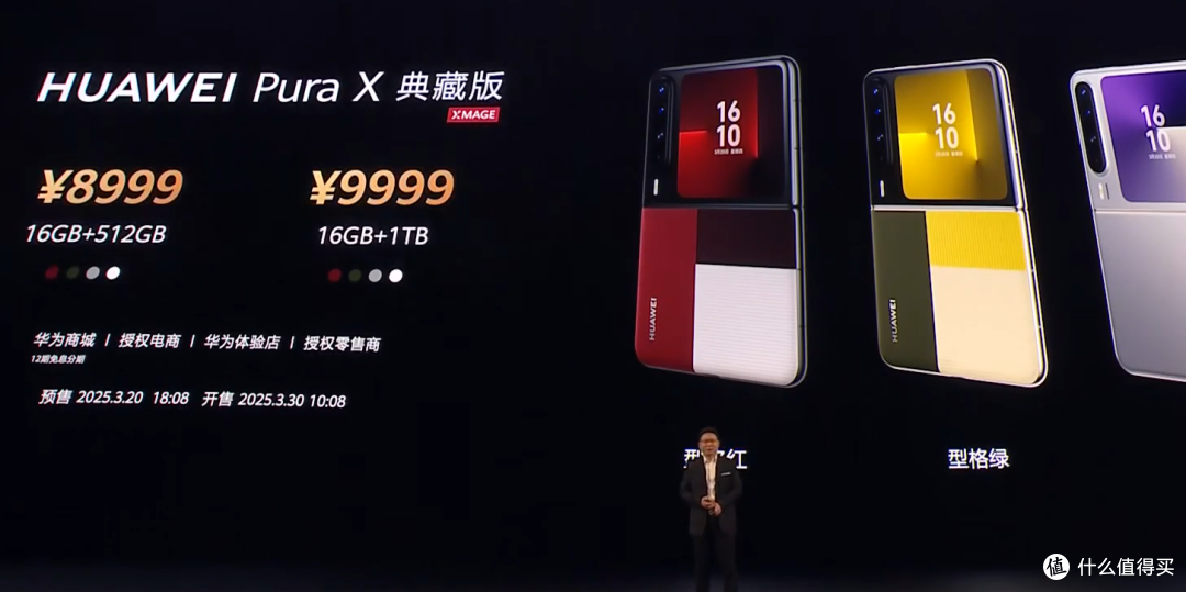 华为Pura X,华为全新手机发布