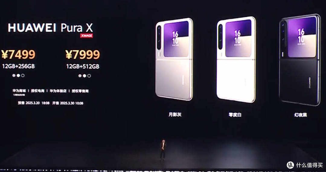 华为Pura X,华为全新手机发布