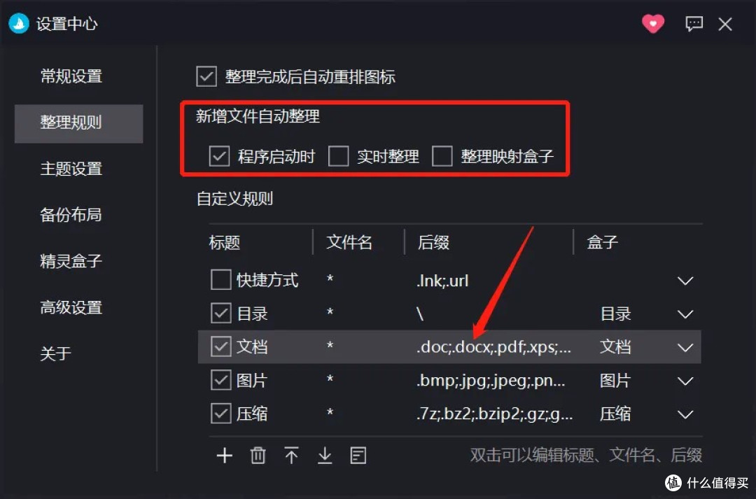 哇！桌面整理神器，图标自动归类！