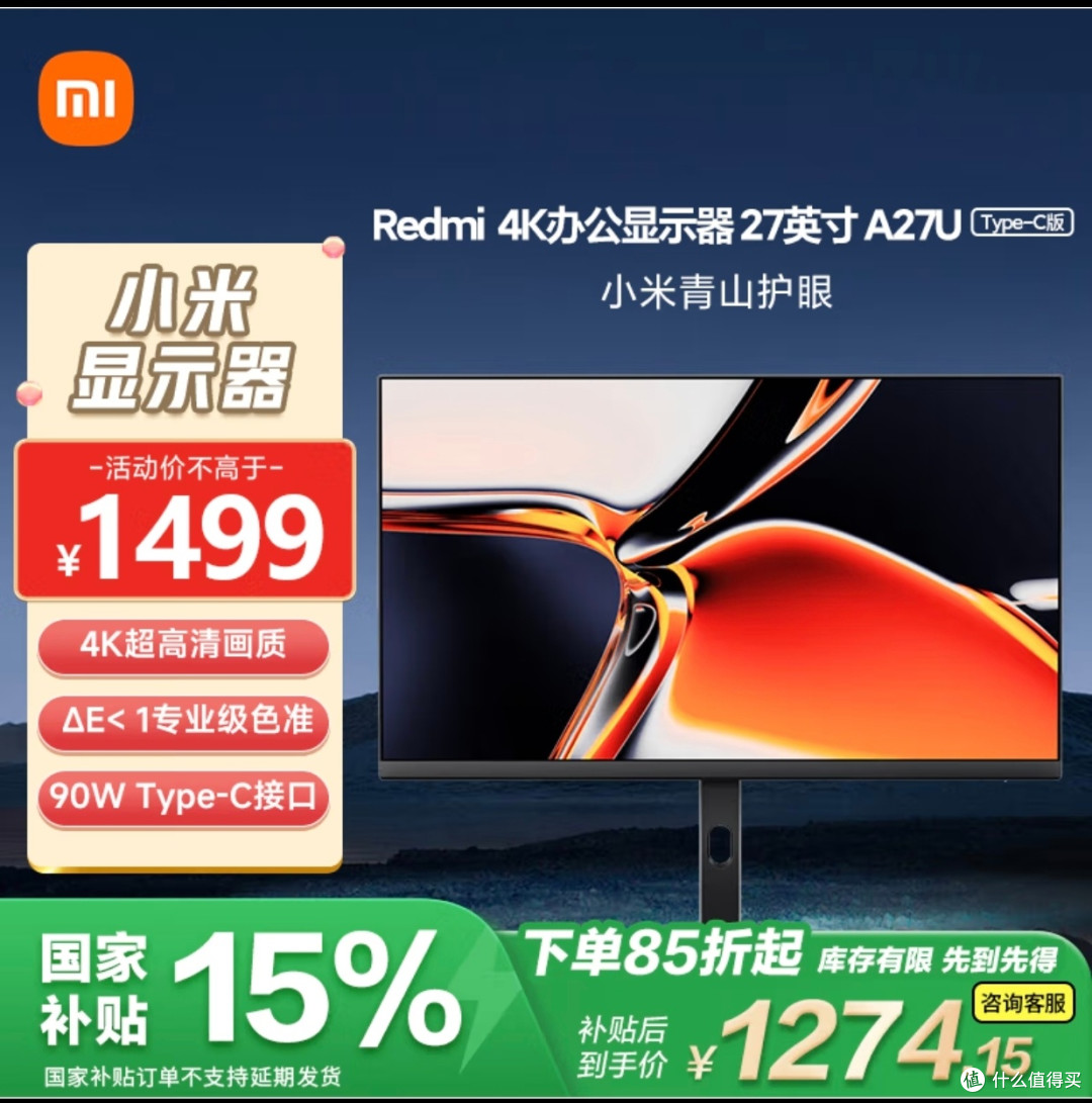 生产力UP！小米Redmi 27英寸4K超清显示器A27U Type-C版体验
