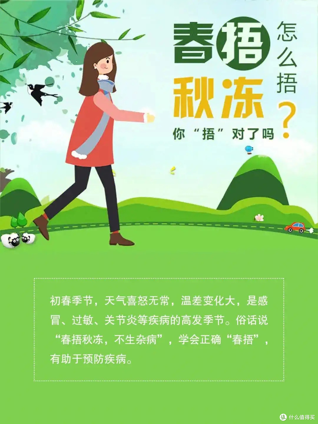 春季养生谣言辨析:春捂秋冻的适用性