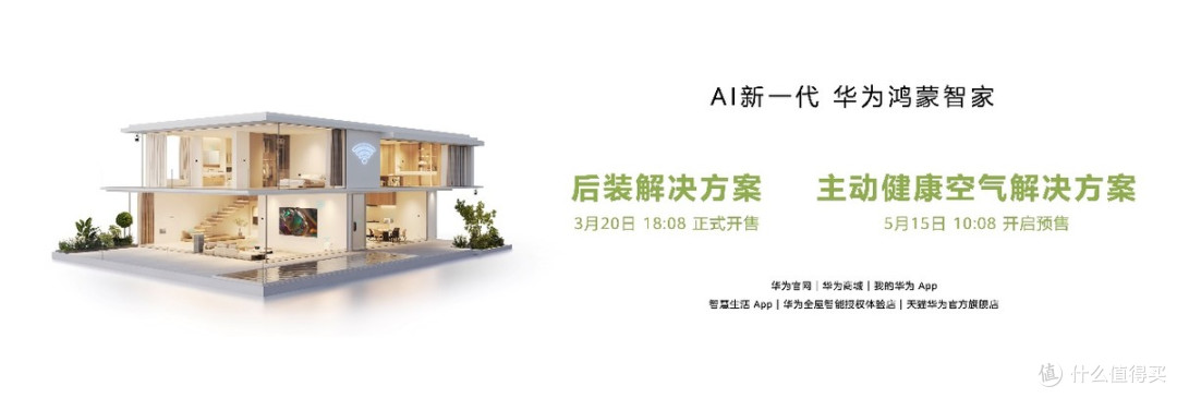 华为发布新一代鸿蒙智家解决方案,技术革新引领智慧健康新生活