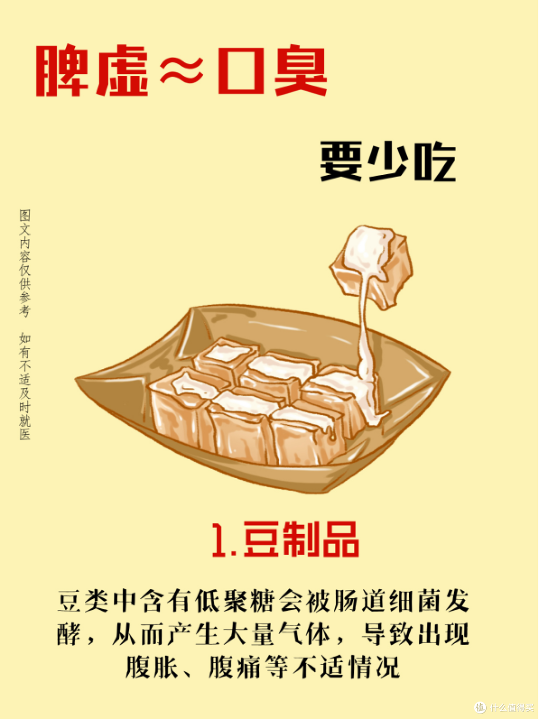 脾虚口臭真的难顶，牢记6吃4不吃！
