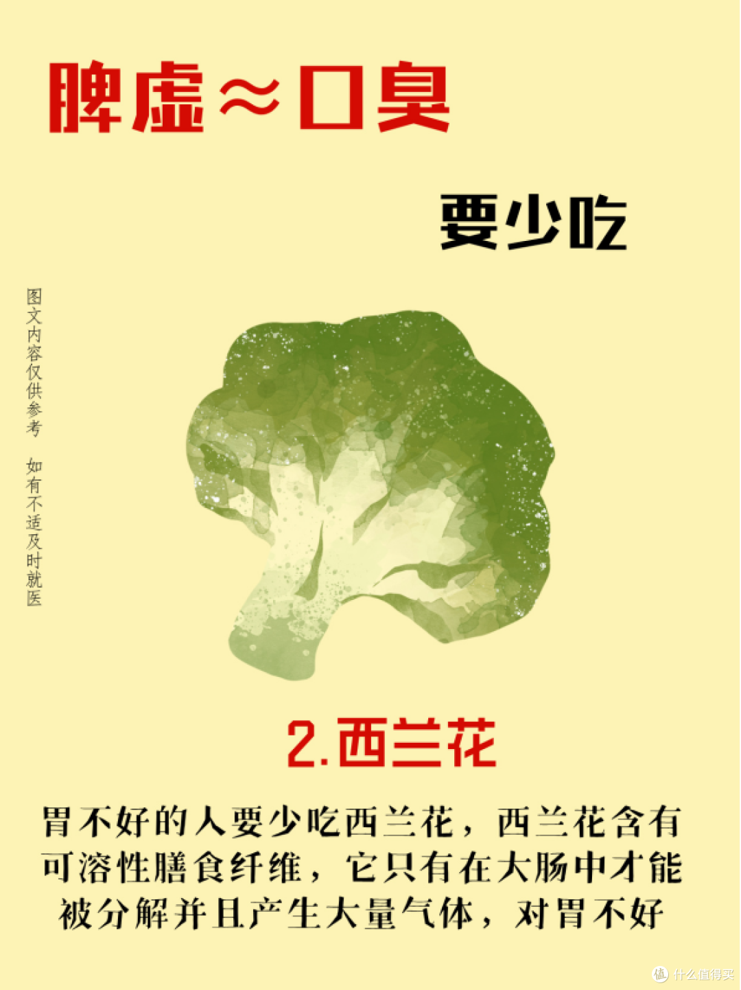 脾虚口臭真的难顶，牢记6吃4不吃！