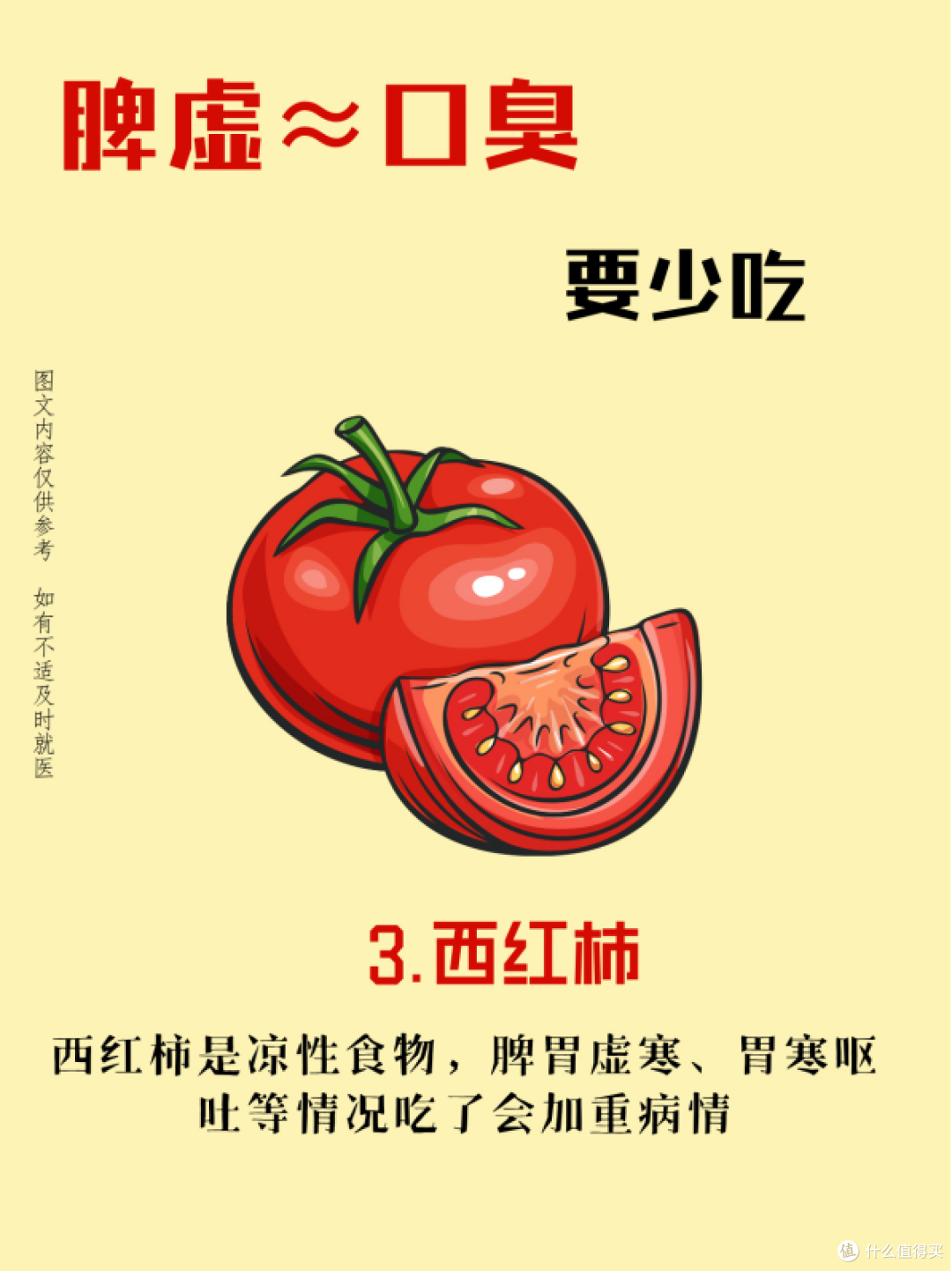 脾虚口臭真的难顶，牢记6吃4不吃！