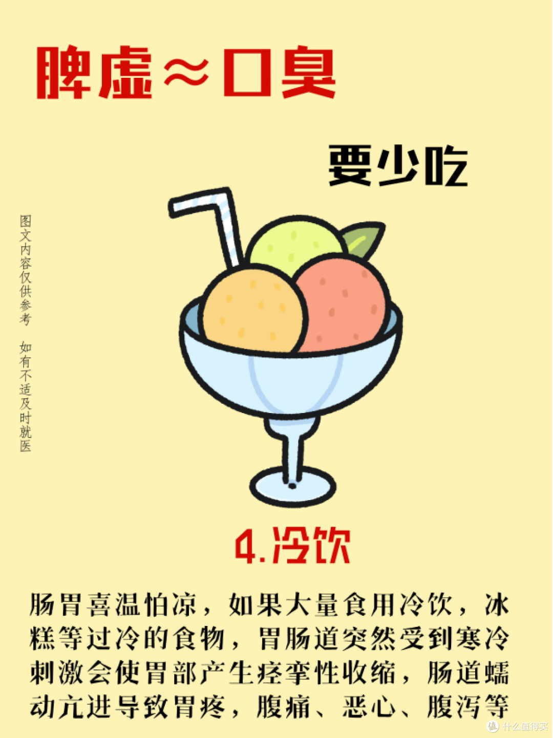 脾虚口臭真的难顶，牢记6吃4不吃！