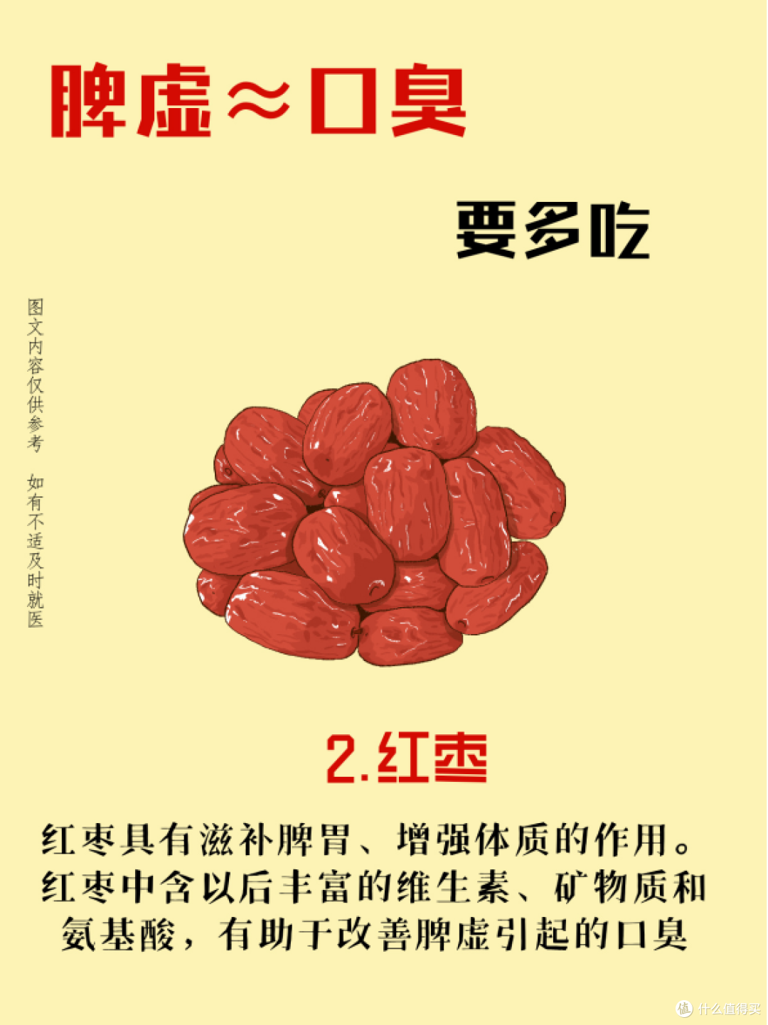 脾虚口臭真的难顶，牢记6吃4不吃！