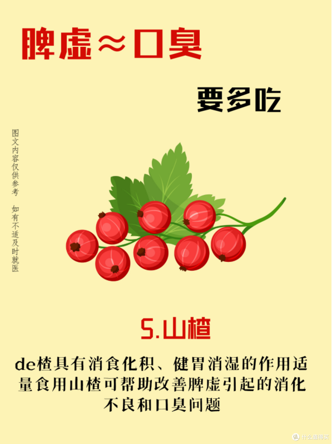 脾虚口臭真的难顶，牢记6吃4不吃！