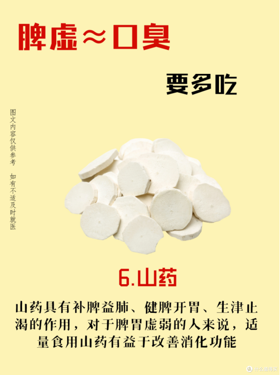 脾虚口臭真的难顶，牢记6吃4不吃！