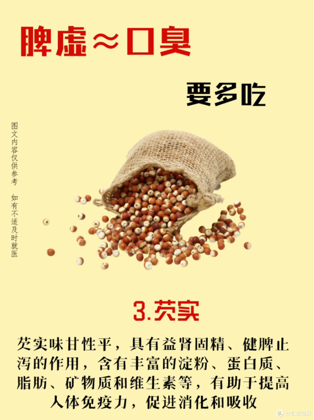 脾虚口臭真的难顶，牢记6吃4不吃！