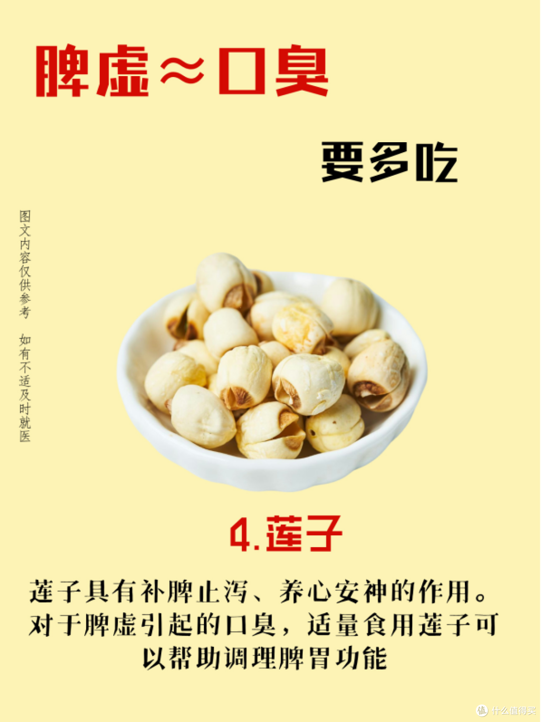 脾虚口臭真的难顶，牢记6吃4不吃！