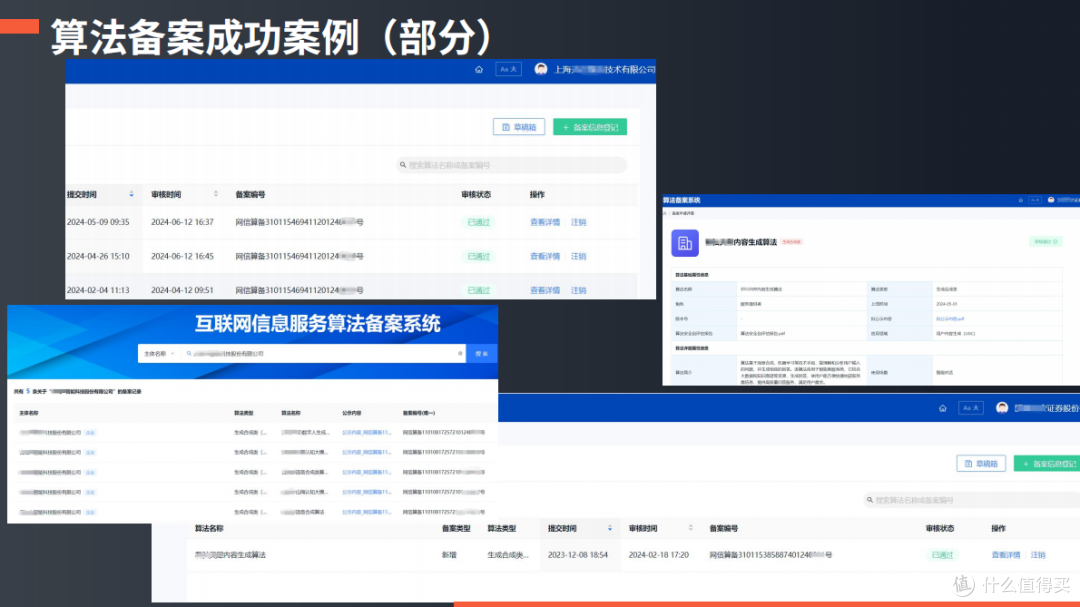 揭秘！算法备案全流程没人说的驳回风险