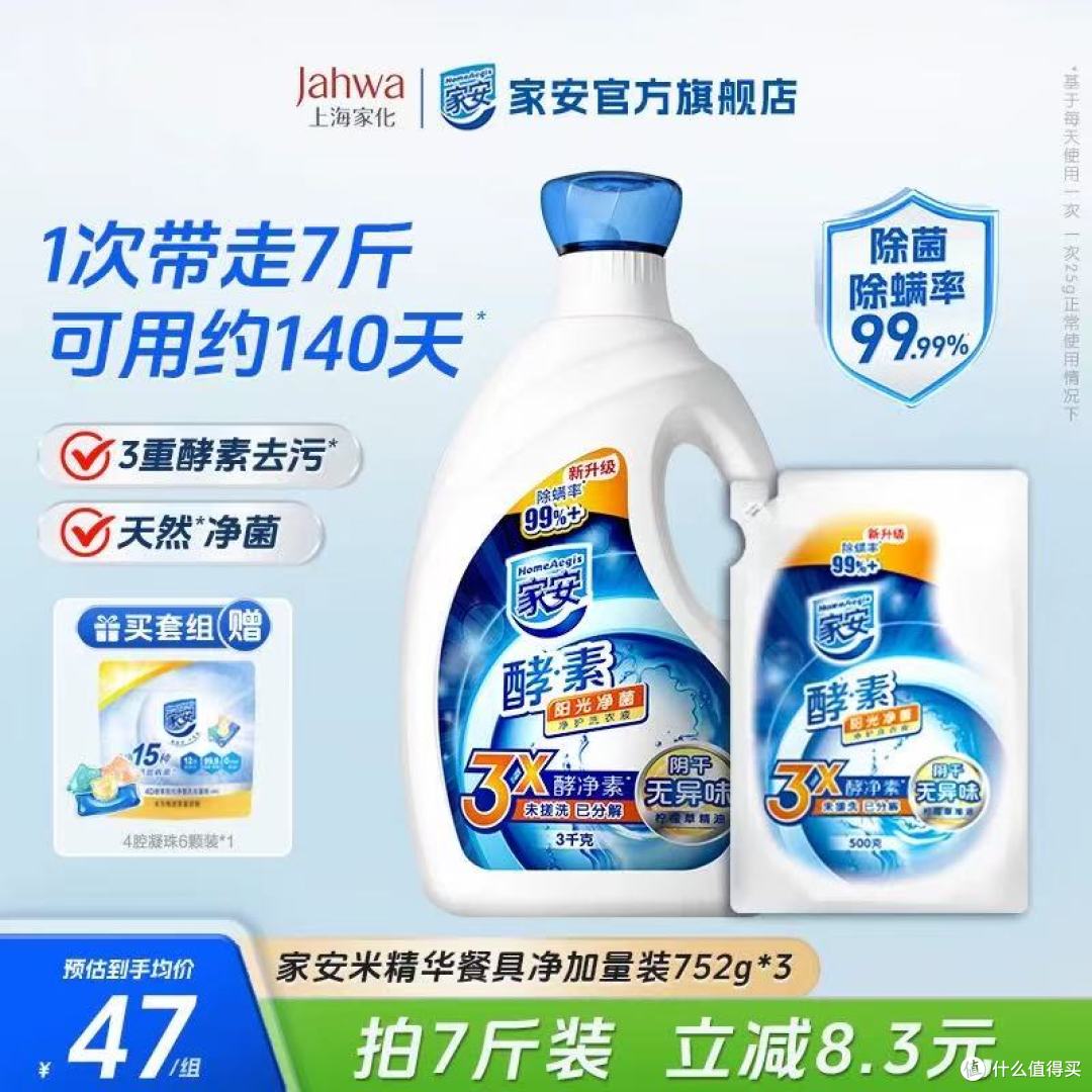 家安酵素洗衣液:衣物清洁的全能卫士