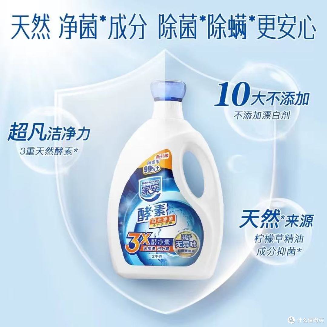家安酵素洗衣液:衣物清洁的全能卫士