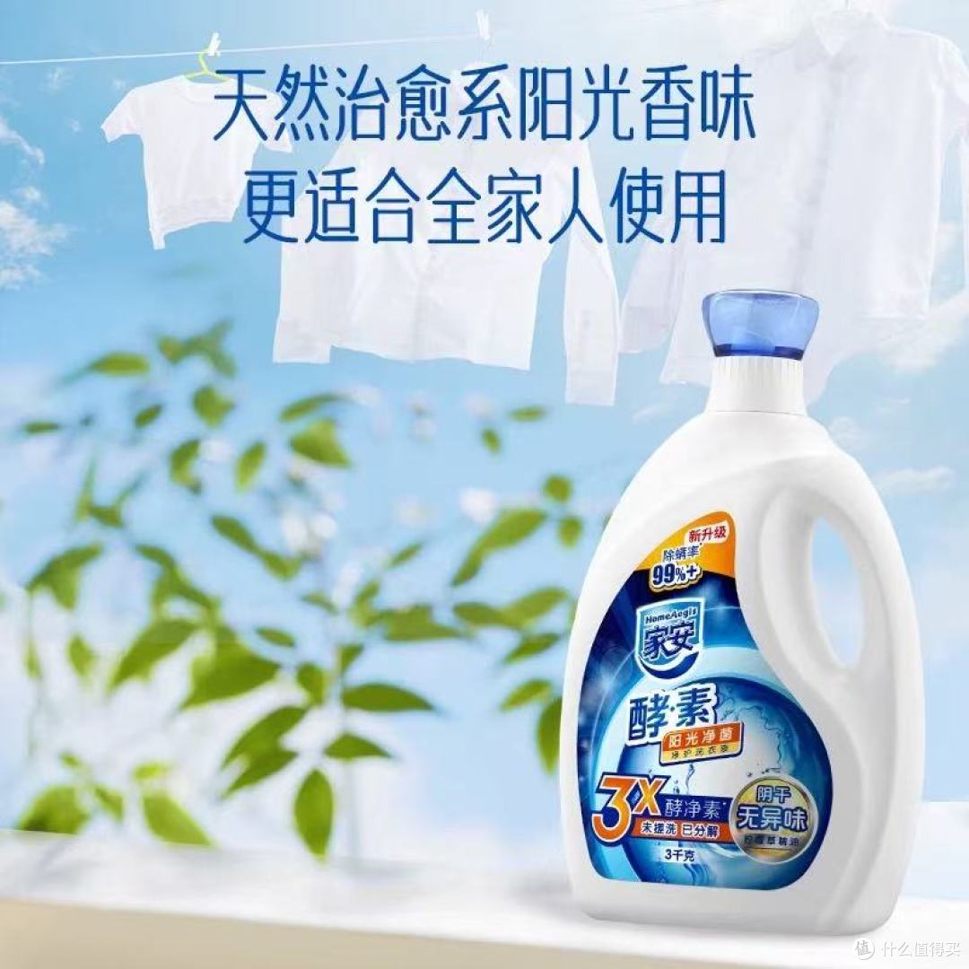 被我挖到宝了!这款洗衣液简直是洗衣界的天花板