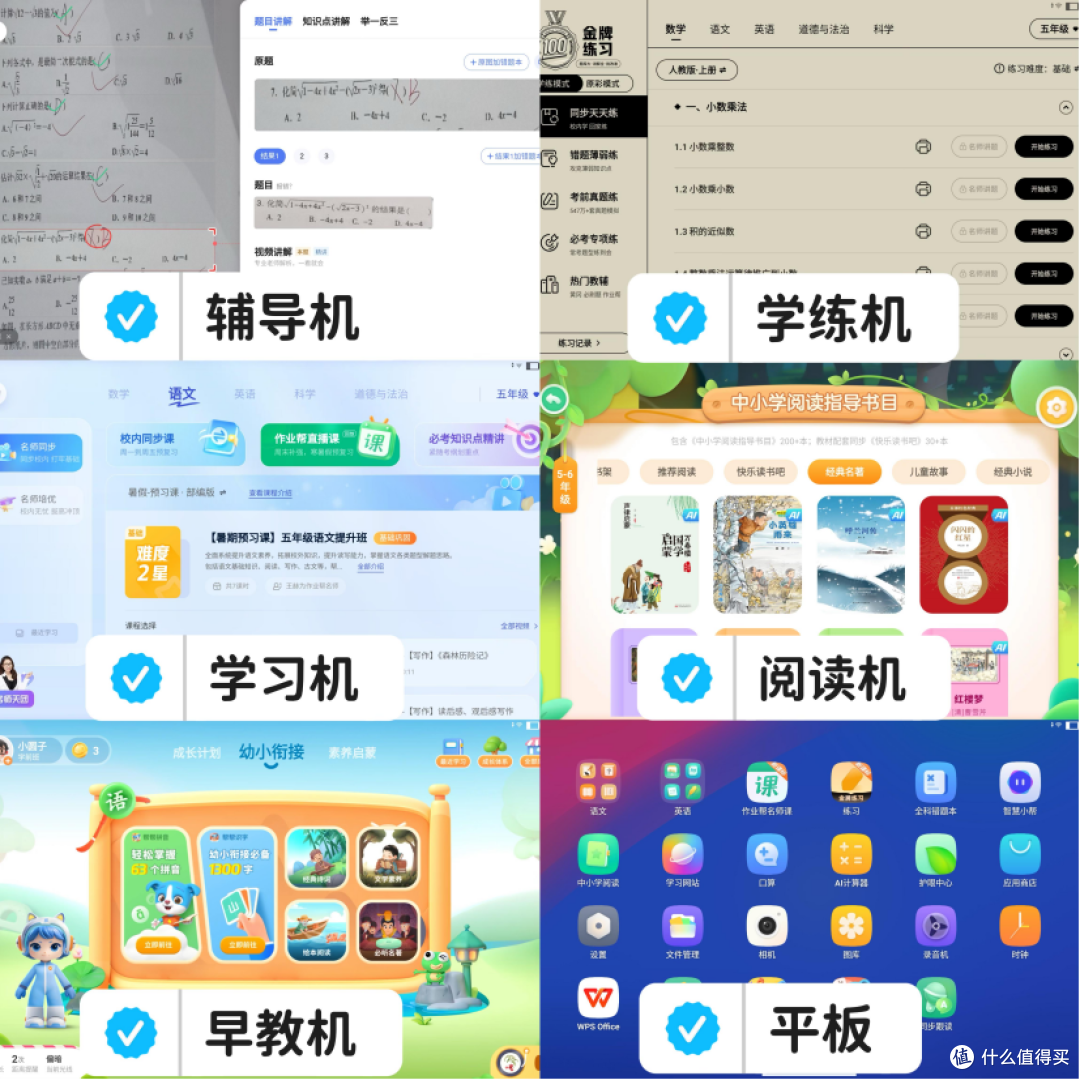 一台学习机卷出六台功能