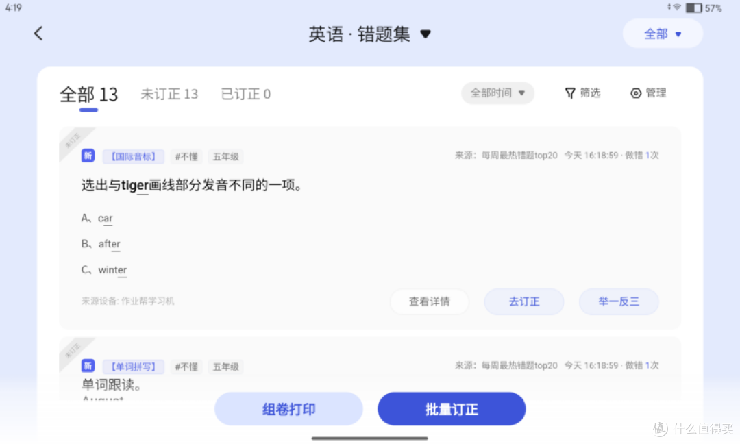 “练-批-讲”三合一
