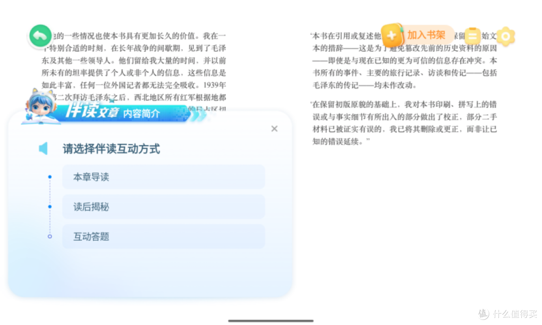 AI伴读功能