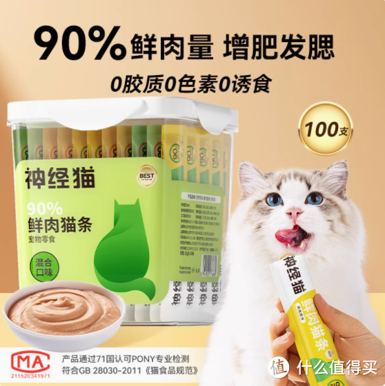 神经猫猫条：猫咪的美味与健康之选